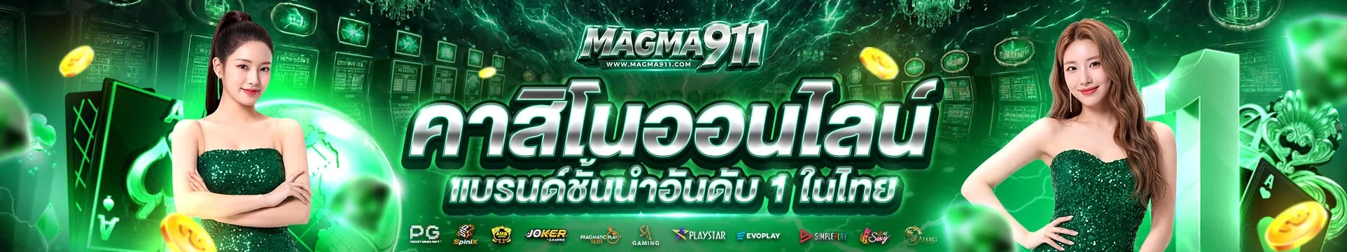 เทคนิคบริหารเงินเล่นสล็อตบน MAGMA911