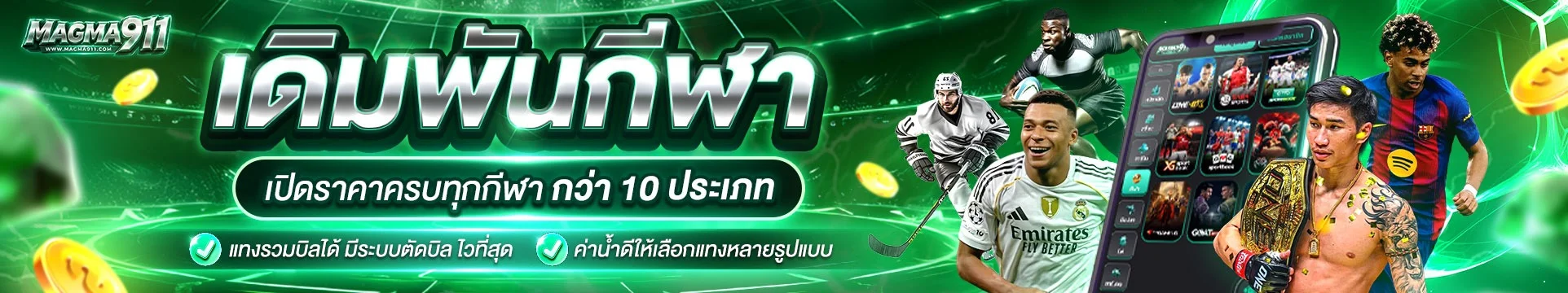 MAGMA911 เว็บตรง สล็อตแตกง่าย ฝากถอนออโต้ 24 ชม.