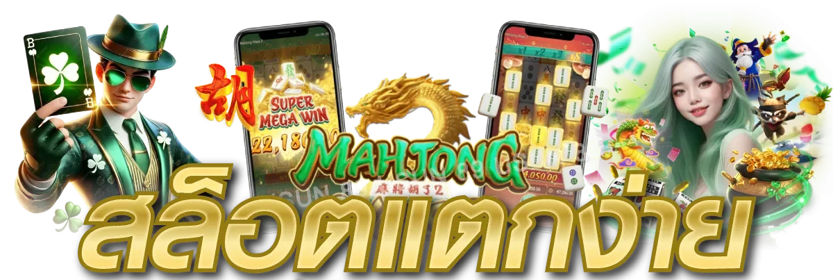 MAGMA911 สล็อตออนไลน์ รวมทุกค่ายดัง PG Soft Pragmatic Play